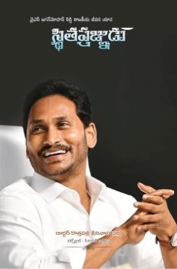 స్థితప్రజ్ఞుడు పుస్తకం ముఖచిత్రం / Book cover